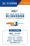我們與您相約——上海亞寵展！