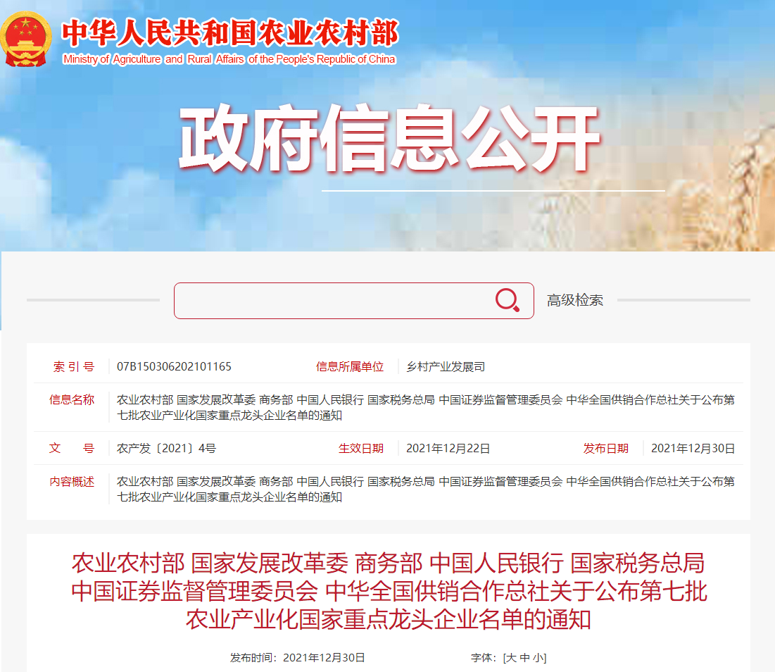 喜報(bào)丨華興寵物食品有限公司被認(rèn)定為“農(nóng)業(yè)產(chǎn)業(yè)化國(guó)家重點(diǎn)龍頭企業(yè)”！